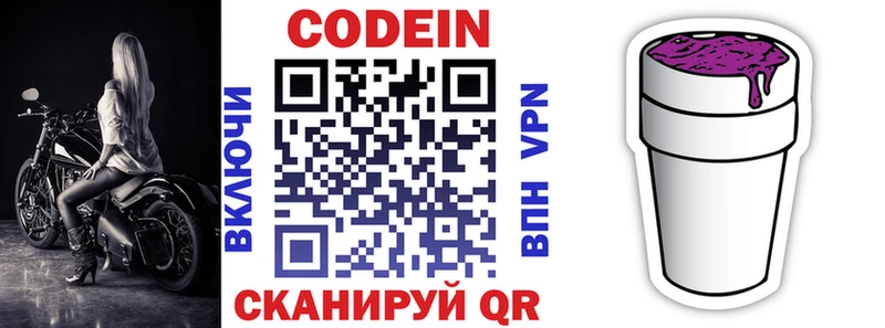 Кодеиновый сироп Lean Purple Drank Уссурийск